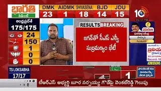 AP CS LV Subramanyam Meets YS Jagan After Election Results | 10TV News