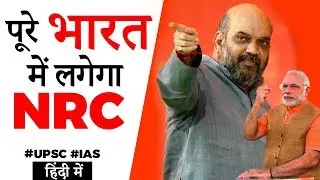 Government to implement NRC across country, India to weed out illegal migrants asserts HM Amit Shah