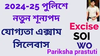 WBP NEW VACANCY 2024-2025|| Excise SI ASI|| WIRELESS OPERATOR||