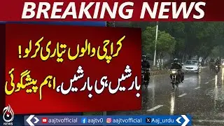 Karachi may receive next monsoon spell in next 5 days | Karachi Rain Updates |Latest Weather Updates