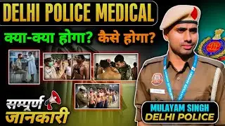 Delhi Police Medical Full Details | Delhi Police Medical Test | Delhi Police 2025 #delhipolice