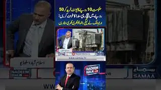 Government Buys Power at Rs10 per Unit, Sells It at Rs50 | Nadeem Malik Live