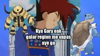 Does Gary oak return in galar region explained in Hindi