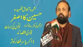 Zakir Yasir Ghaffar Kousar ka KhoobSoorat Kasida Kia bataoon Hussain Ka Asghar
