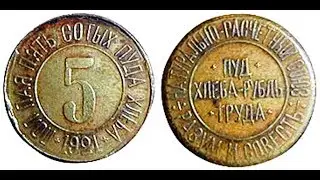0,5 пая, 1921 года, Кооперативные монеты, 0 5 pa, 1921
