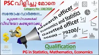 Research Officer Notification 2020 | Kerala PSC |