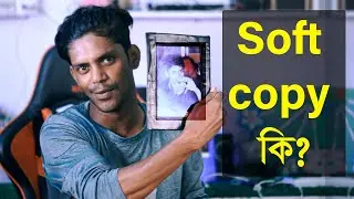 Soft Copy কি? Soft Copy কি? soft copy vs hard copy