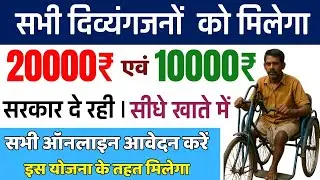 Up Divyang punarvasan Yojana online apply | Divyang punarvasan Yojana ka form kaise bhare 