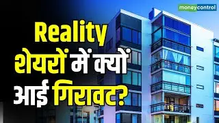 Realty Share Crash : Reality शेयरों में क्यों आई गिरावट? | Stock Market Latest News