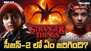 Stranger Things Season-2 Explained in Telugu : Stranger Things Season-2 Recap in Telugu