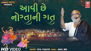 Aavi Chhe Nortani Raat | Atul Purohit | Navratri Garba 2021