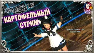 Final Fantasy 14: АСТРОЛОГ/КРУТИМ КАРТЫ/ МАСТЕР-КЛАСС НА ПИАНИНО КЛАССЕ/ ТЕСТ МОДОВ.