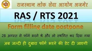 #RAS/RTS Exam 2021 | postpone exam form filling date |