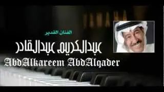 عبدالكريم عبدالقادر - راعني