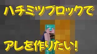 集めたハチミツブロックはこう使う！　樽型坊主ワールド 1月30日 #431