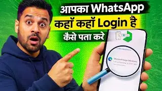 Apna WhatsApp Kis Device Me Login Hai Kaise Dekhe | WhatsApp Linked Devices Se Logout Kaise Kare 👆