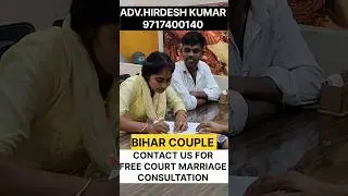 BIHAR COUPLE #courtmarriage #lovemarriage #legalmarriage #marriage #samedaycourtmarriage