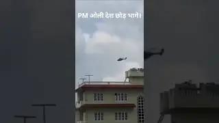 GenZ protest in Nepal Live Update | PM Oli देश छोड़ कर भागे।