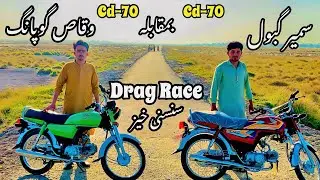 Drag Race Cd-70 || Gopang vs Gabool || 🏍️🚳