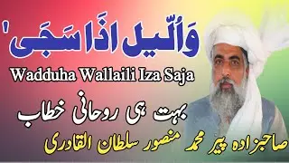 Waduha wallaili iza Saja I Sahibzada Muhammad Mansoor Sultan Alqardi I Heart Touching Bayan I 2024