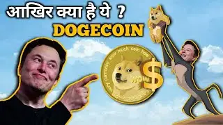 Dogecoin Hindi | dogecoin elon musk | Dogecoin Latest News | Elon Musk dogecoin | dogecoin live