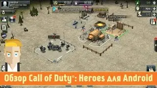 Обзор Call of Duty&reg;: Heroes для Android от Game Plan