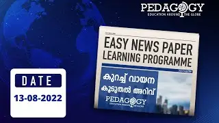 Daily news detailed explanation video 13-08-2022:#degreeprelims #keralapsc #12thprelims