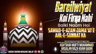 Bareilwiyat Koi Firqa Nahi Balki Naam Hai Sawad E Azam Jama'at E Ahle Sunnat Ka..