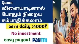 Play games earn real money tamil|play games no investment