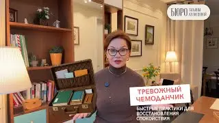 Как восстановить спокойствие за несколько секунд? Терапевтическое видео