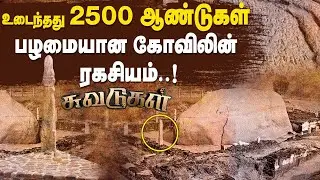 2500  வருடம் பழமை வாய்ந்த முருகன் கோயில் - Ancient Murugan Temple -Saluvankuppam | IBC Tamil
