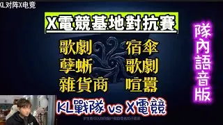 【楊某人/X電競基地】打團又四跑真不給離子面子 #港澳台KL戰隊 #第五人格 #アイデンティティv #identityv #제5인격 