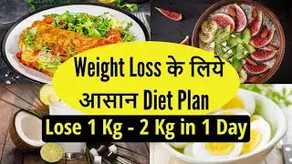 Easy Diet Plan To Lose Weight Fast In Hindi | Lose 1 Kg In 1 Day | Simple - Easy Indian Diet Plan