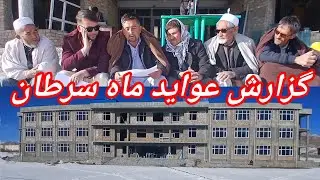 گزارش عواید ماه سرطان