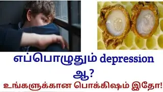 How to avoid depression in Tamil| tips and natural way of being happy| avoidingdepressiontip.