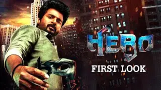 Hero Official First Look Poster | Sivakarthikeyan Arjun | Yuvan Shankar Raja | PS Mithran