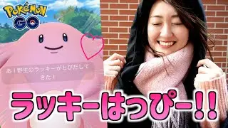 ラッキーはっぴー!!【ポケモンGO】