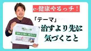 【e-健康やるっチ！】  #fmぎのわん #ラジオ @2026/01/28