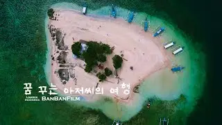 꿈꾸는 아저씨의 여행 - 이유는 없어 '그냥' | 롬복 Lombok 4K Indonesia Travel #cinematic #drone #핑크비치 #여행 #slowtravel