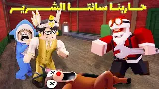 مازن يحميني من سانتا الشرير في ماب الغابة 🎅🏻😈 (اخدنا اقوي الهدايا 🔥)