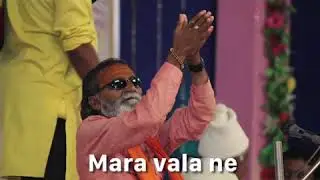 Mara vala me vadhi ne kejo | Shree Laxman Barot | 2019