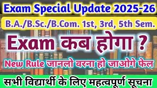 New Update Exam कब होगा 2026 BA BSc BCom 1st, 3rd, 5th semester | exam special update 2026-27 #exam 
