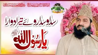 Sada Wasda Raway Tera Duara Ya Rasool Allah Letest Video 2026 Qari Abdul Waheed Siddiqui Shab 