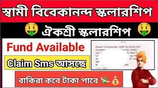 🔥 Aikyashree Scholarship 2025&ndash;26 Payment Released | Money is starting to flow in | Latest Bank Up...