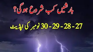 Pakistan Weather Update: Big Rain Expected in Early December! | 27&ndash;30 Nov Forecast