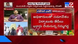 AP SEC Nimmagadda hold meeting with elections staff over Local Body Polls - TV9