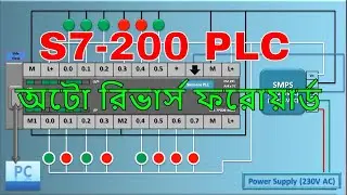 SIEMENS S7-200 PLC BANGLA TUTORIAL | AUTOMATIC REVERSE FORWARD PROGRAM |  TECH LAB BANGLADESH