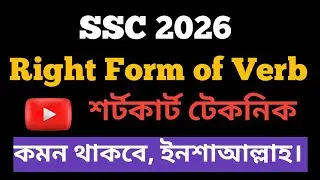 Right Form of verbs II SSC-2026 II English 2nd paper II Most important rules of right form of verb.