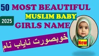 Most Beautiful Muslim Girl names 2025 |  Islamic Baby Girls Names | Unique Muslim baby names