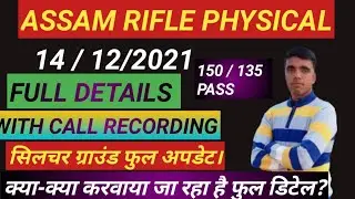 Assam rifles update | Assam Rifles 2021 Silchar | EFS Physical | Assam Rifles Silchar EFS Trade Test